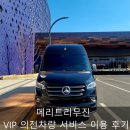 중요한 순간, 품격을 지키는 이동 — 메리트리무진 VIP 의전차량 서비스 이용 후기