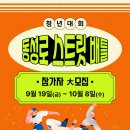 제11회 시민의 날 기념식 | 동성로축제 청년축제 2025 제 11회 대구청년주간 청춘진격