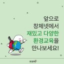 (주)창체교육 이미지