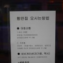 함안집 - 창원시 마산회원구 | 함안집