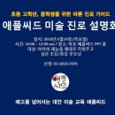 애플씨드미술학원 이미지