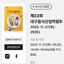 영진오토산업(주) | ✨[대구엑스코] 제23회 대구음식산업박람회