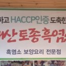 녹색흑염소(주) 이미지