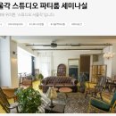 서울각 | 서울역 파티룸 <서울각> 이용 후기 (내돈내산)
