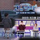 [고딩엄빠4] 패널 모두를 울린 첫째 아들이 처한 안타까운 상황... MBN 231115 방송 이미지