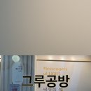 아이그루공방