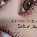 바비뷰티 이미지