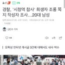 조롱 쪽지 남기고 간 새끼 잡았다네 이미지