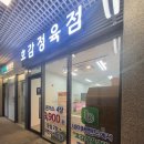 호감정육점 - 노원구 동일로 1393 | 호감정육점