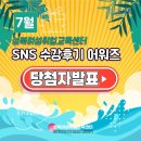 👍성북여성취업교육센터 7월 SNS 수강후기 어워즈 당첨자 발표