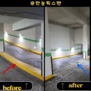 중앙서초플라자 | 서초상가 지하주차장 중앙분리턱 제거 보수공사