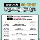[부천시이동노동자쉼터] 5월 무료 교육 및 상담 일정 안내 이미지