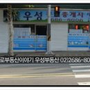 〓☆고척동상가임대 횟집 추천 구로구 고척동 상가임대 1층 66㎡ 1천/월세130만.전면넓고 파라솔가능 개봉동 우성부동산 고척동부동산 개봉동부동산 구로부동산 이미지