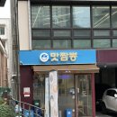 제대로짬뽕 | 상수역 혼밥 추천 불향 제대로 맛짬뽕 솔직후기