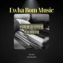 새이화음악학원 이미지