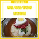 장전밀면 이미지