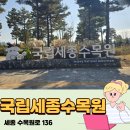 국립세종수목원 방문 후기, 산책 코스로 추천