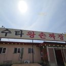 짜장왕 이미지