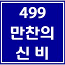 499. 만찬의신비 파트별 연습 동영상 이미지