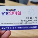 장성안마원 이미지