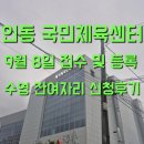 국민체육센터 맞은편 교통섬 내 | [공지] 대전 인동 국민체육센터 수영장 잔여자리 등록 후기