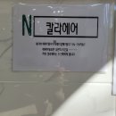 칼라미용실 이미지