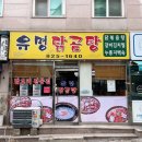 유명닭곰탕 이미지