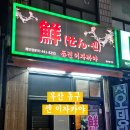 진성로 | 부산 동구 수정시장 센 이자카야, 부산진역 근처 2차 갈만한 곳 아쉬운 솔직 방문 후기