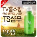 [발표] TV 홈쇼핑 연속 매진의 기록! 모발 굵기 증가 및 탈모방지로 의약외품 허가를 받은, TS 샴푸...