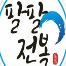 팔팔전복 이미지