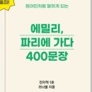 미드로 배우는 영어/야간 | 미드로 네이티브가 쓰는 진짜 실전 영어 5문장 배우기! (에밀리 파리에 가다)