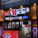 큰집닭강정성서점 이미지