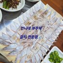 김해 삼계동 언니네부뚜막 갈치전문점&amp;갈치회 입문 성공적 🎣