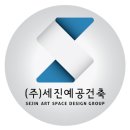 건축사사무소세진건축 이미지