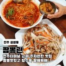 전주 터미널 근처 맛집 - 짬뽕관 솔직후기
