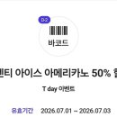 더벤티 아이스아메리카노 50% 할인쿠폰 2매 이미지