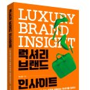럭셔리인사이트 이미지