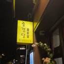 중경당 | 미친 밸런스를 찾았다. &lt;중경당&gt; 한성대입구역 성북동 맛집