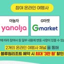 온누리 펜션 이미지