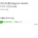 위고인 호스텔 이미지