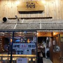 철길부산집구리갈매점