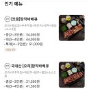 호세야오리바베큐시흥 이미지