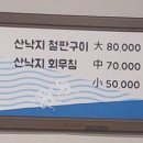 동호철판낙지 이미지