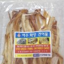 여수화양건어물
