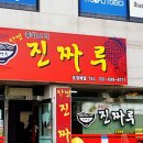 탄벌진짜루