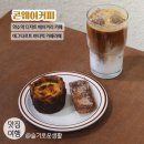GS25중구약수점 | 약수역 카페 베이커리 디저트 / 콘웨이커피 / 버터떡 에그타르트와 시원한 카페라떼