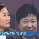 박근혜 품에 안긴＜`윤봉길 손녀` 윤주경＞&#34;참여정부에서 친일파들의 재산을 환수해 독립운동가 후손들에게 뭘 해주는 게 치욕스러웠다.&#34;라고.. 이미지