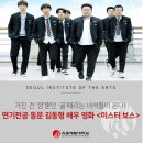 제우스영수학원 - 강릉시 경강로2539번길 15 | 가진 건 ‘깡’뿐인 ‘골’때리는 녀석들이 온다! 연기전공 동문 김동형 배우 영화 <미스터 보스>