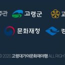 대가야테마관광지 야외무대 이미지