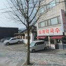 퇴계막국수 | 춘천 퇴계막국수 후기｜맛집보다 화장실부터 찾는 사람의 리뷰
